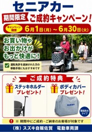 今月のキャンペーン