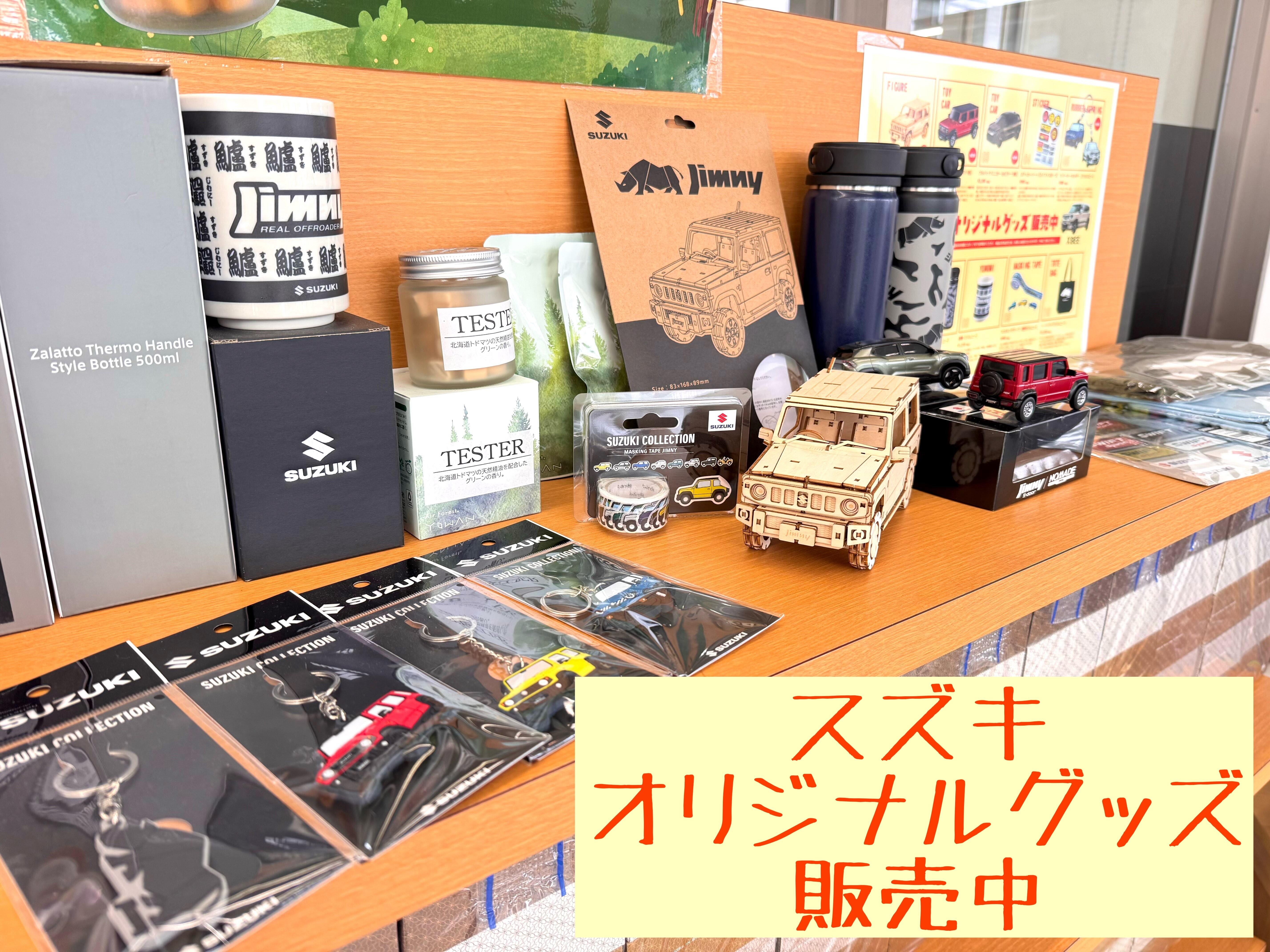 スズキオリジナルグッズ販売中！｜その他｜お店ブログ｜株式会社スズキ