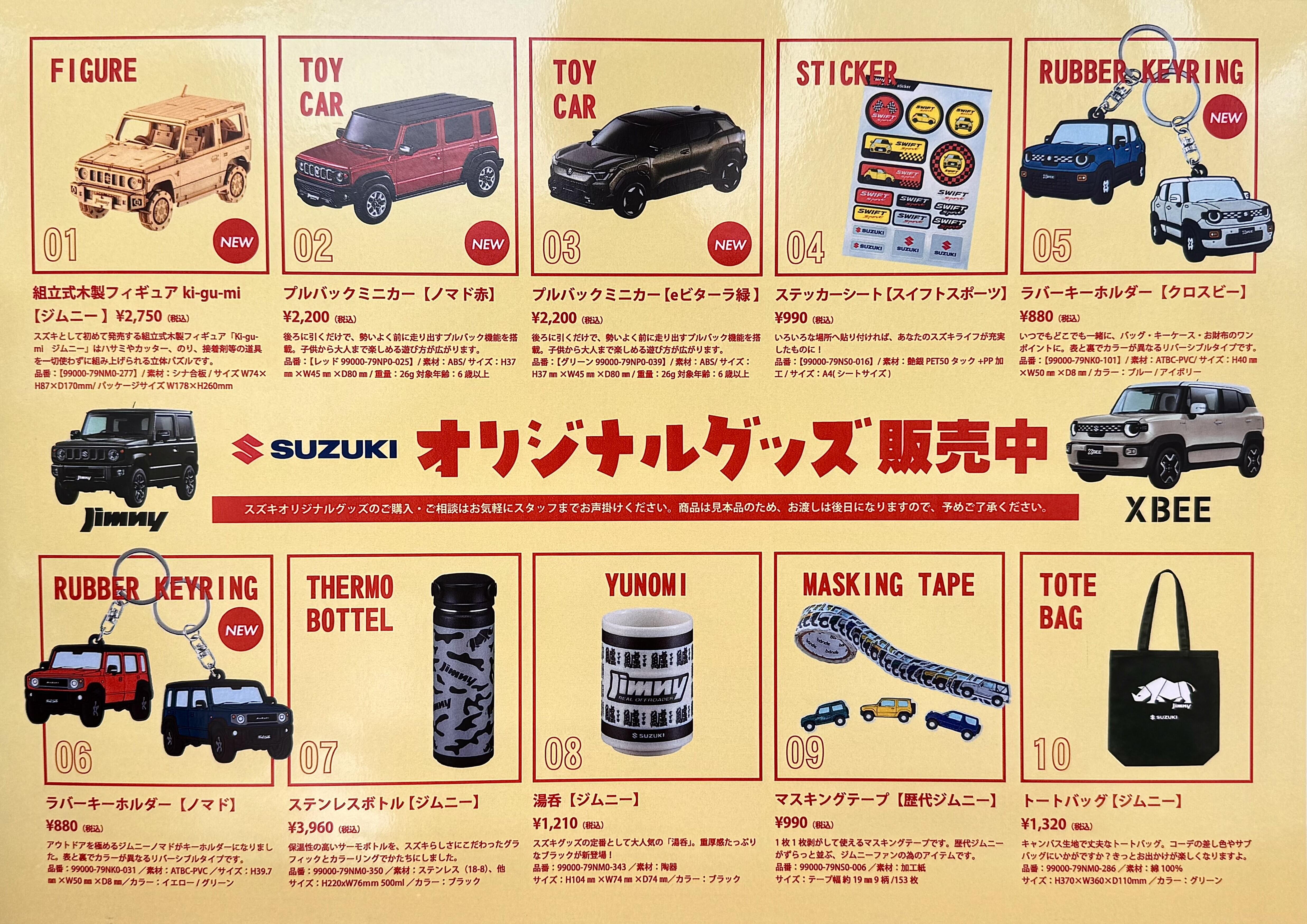 スズキオリジナルグッズ販売中！｜その他｜お店ブログ｜株式会社スズキ