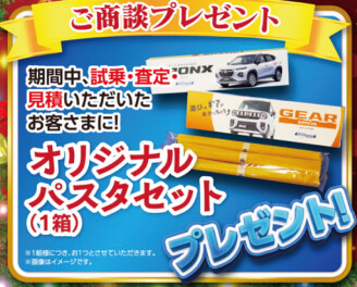 先行初売り開始イィ！！