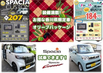 特別装備満載☆香川限定車オリーブパッケージ★　　　