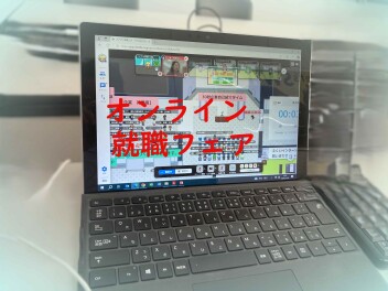 241116　オンライン就職フェア