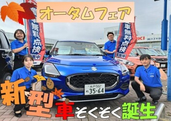 ・。オータムフェア。・新型車ぞくぞく誕生☆