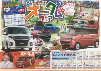 オータムフェア開催！！