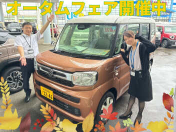 オータムフェア開催中！