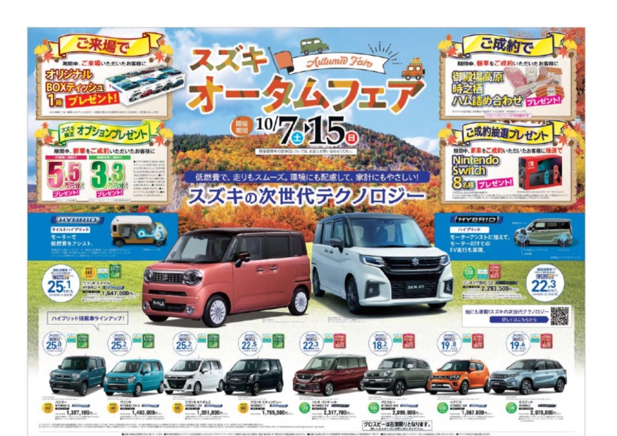 １０月７日～１５日までオータムフェアを実施します！
