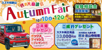 Autumn Fair～最終日☆～