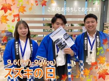 9.6~9★スズキの日！