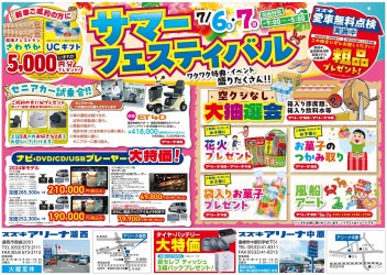 サマーフェスティバルのお知らせ