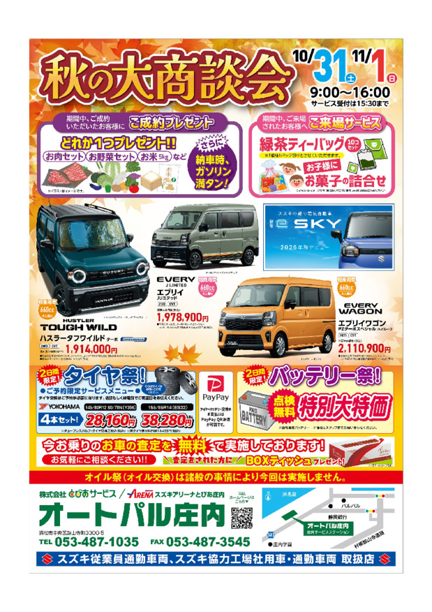 【10/31・11/1限定】オートパル庄内大商談会開催のおしらせ