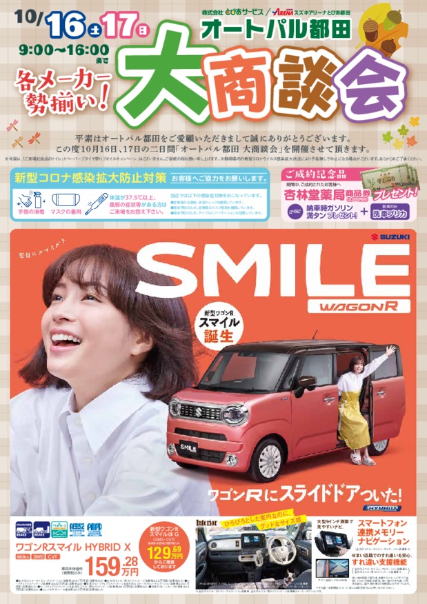 大商談会開催のお知らせ