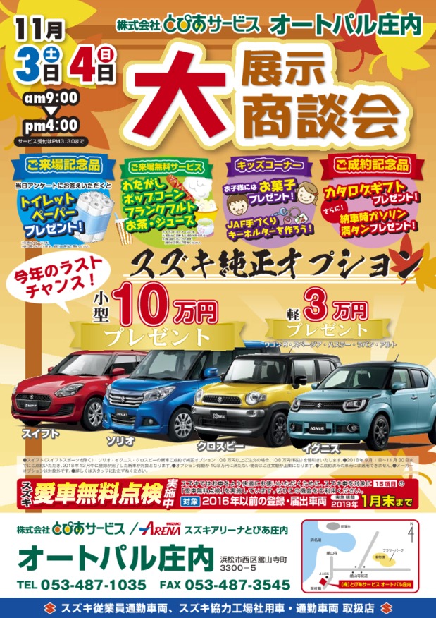 大展示商談会を開催します！！
