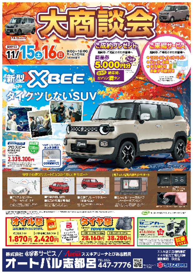 １１月オートパル志都呂　大展示会