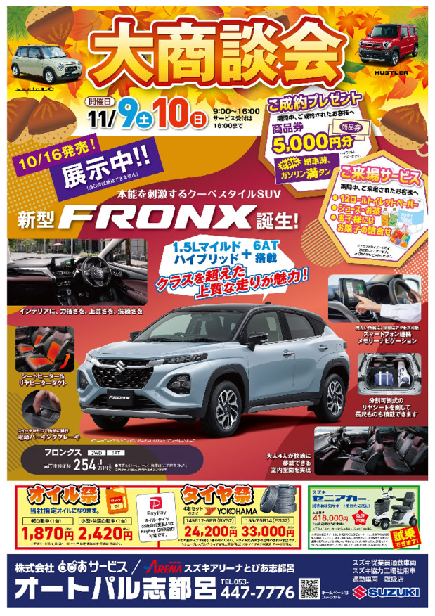 展示会のご案内です