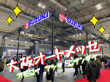 ＊ 大阪オートメッセ ＊