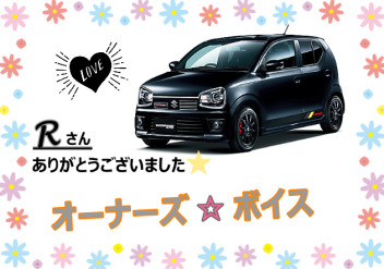オーナーズ☆ボイスです！