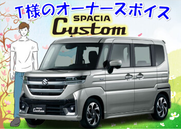 オーナーズボイス頂きました。