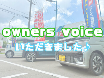 ワゴンRスマイル★オーナーズボイス
