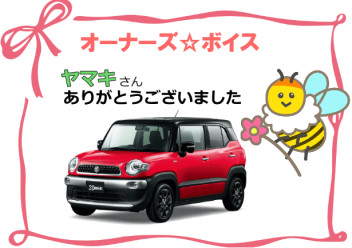スズキショップ福島鎌田　☆オーナーズボイス☆
