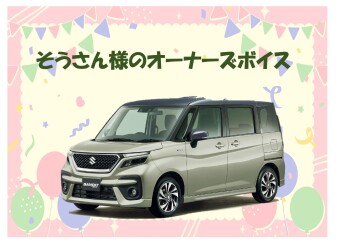 オーナーズボイス♪