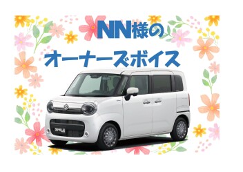 オーナーズボイス♪