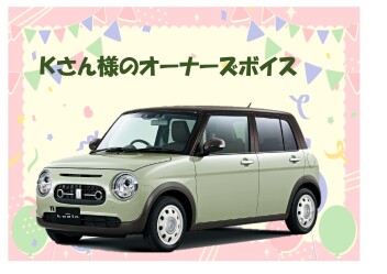 オーナーズボイス♪