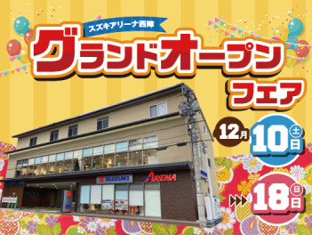 グランドオープンまであと１日！！