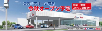 今秋オープン予定につき中途採用募集受付中