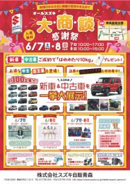 オールスズキ!6/7.8開催!!