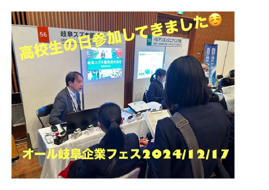 オール岐阜・企業フェスに参加してきました！！