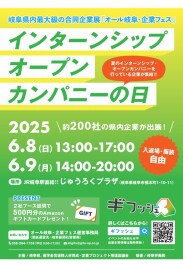 【告知】オール岐阜・企業フェスに参加します！
