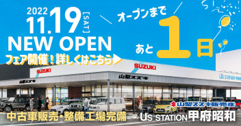 オープンまであと1日★