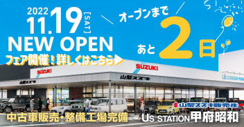 オープンまであと２日★