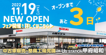 オープンまであと３日★