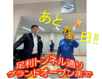 グランドオープンまであと３日！！！