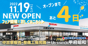 オープンまであと４日★