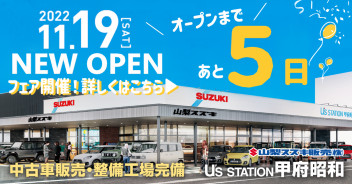 オープンまであと５日★