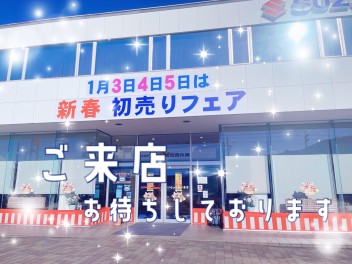 初売りまであと１日　カウントダウン投稿★☆★