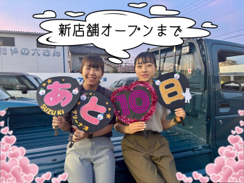 ♡♡新店舗オープンまであと１０日♡♡