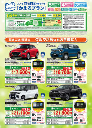 かえるプラン　ご紹介！！