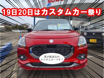 カスタムカー祭り！！！