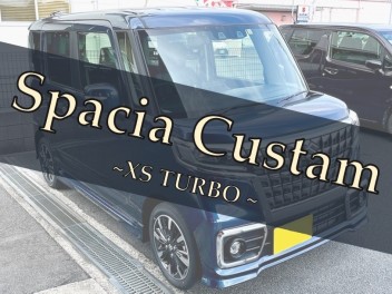 ★・新スペーシアカスタム紹介・★