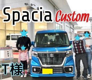 ★T様スペーシアカスタムご納車！★