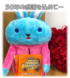 ５０周年の記念に作っちゃいました！