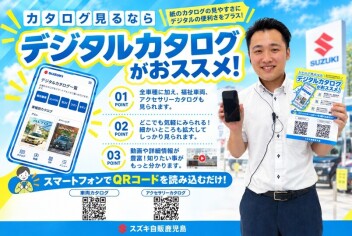 **便利なデジタルカタログ**