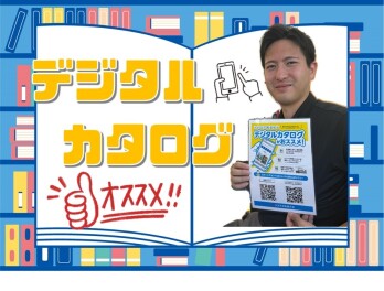 **便利なデジタルカタログ**