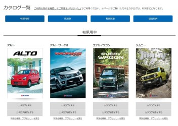 WEBカタログで気になる車をチェック！