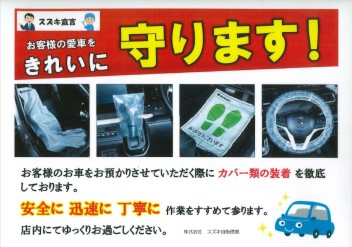 お客様のお車を大切に守ります