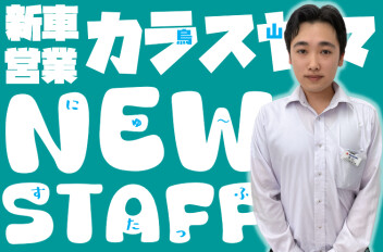 **にゅ～すたっふ★**