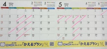 ４月５月の営業日のご案内